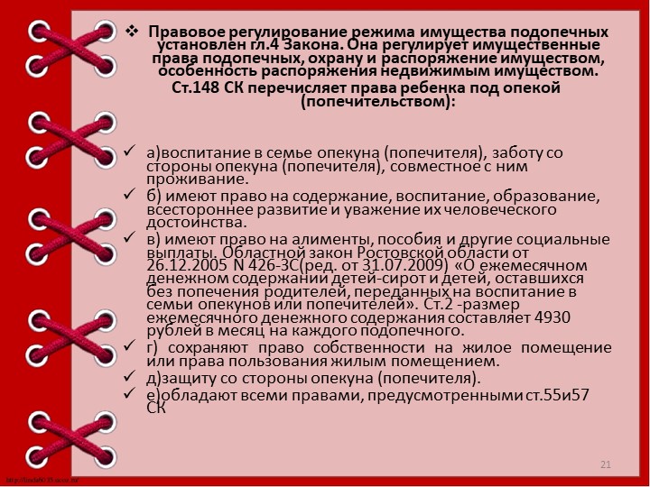 Презентация "Опека и попечительство над детьми."