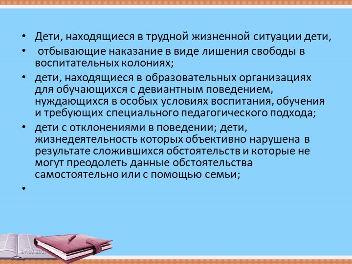 Презентация "ОСНОВНЫЕ ГАРАНТИЯ ПРАВ РЕБЕНКА В РОССИЙСКОЙ ФЕДЕРАЦИИ"