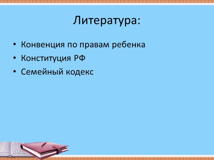 Презентация "ОСНОВНЫЕ ГАРАНТИЯ ПРАВ РЕБЕНКА В РОССИЙСКОЙ ФЕДЕРАЦИИ"
