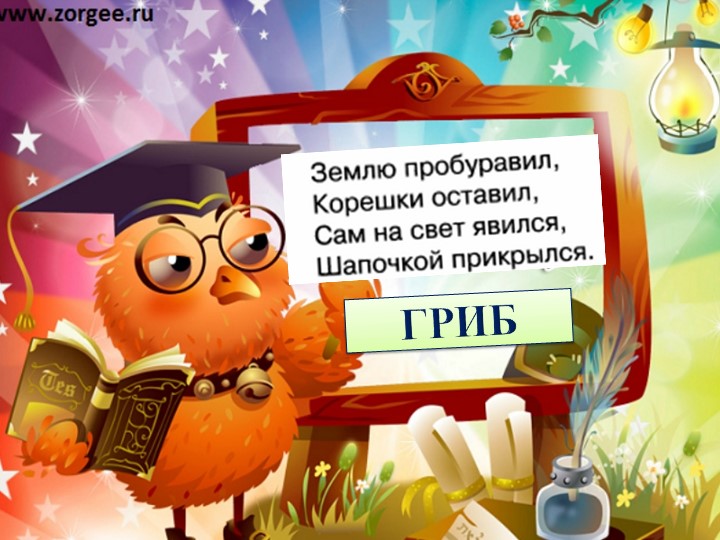 Презентация к пособию для дошкольников "Знакомимся с окружающим миром"(автор О.В.Чистякова) Занятие 7