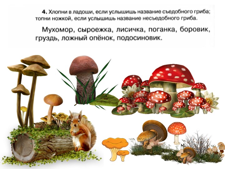 Презентация к пособию для дошкольников "Знакомимся с окружающим миром"(автор О.В.Чистякова) Занятие 7