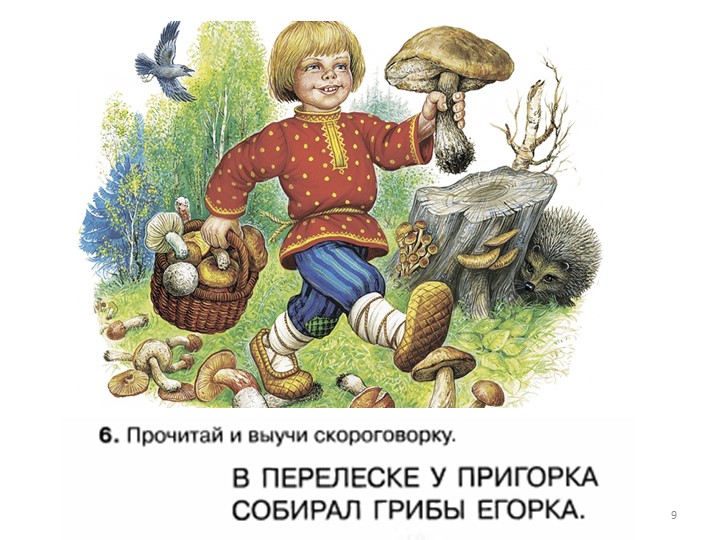 Презентация к пособию для дошкольников "Знакомимся с окружающим миром"(автор О.В.Чистякова) Занятие 7