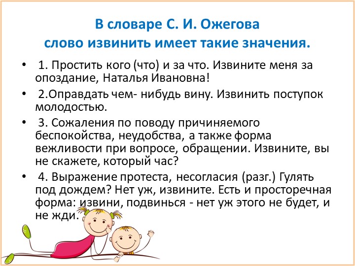 Презентация " Речевой этикет"