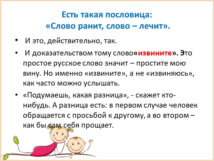 Презентация " Речевой этикет"