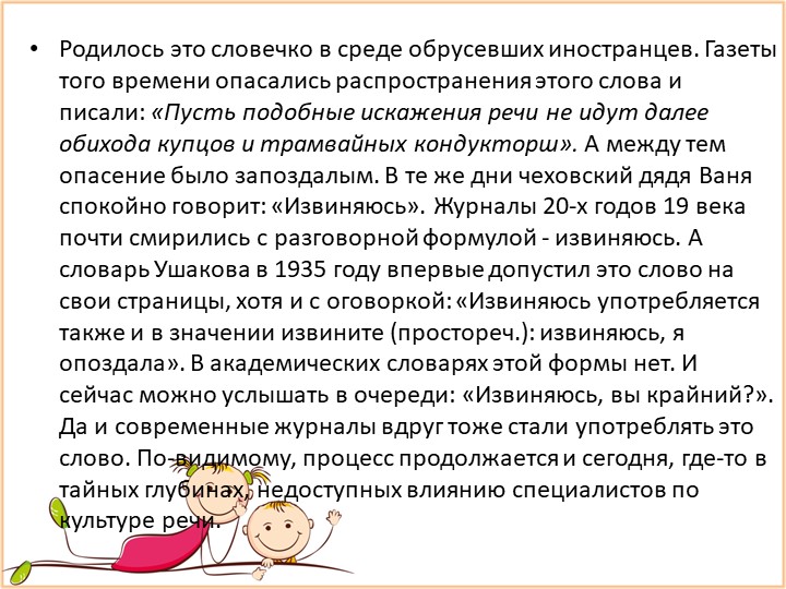 Презентация " Речевой этикет"