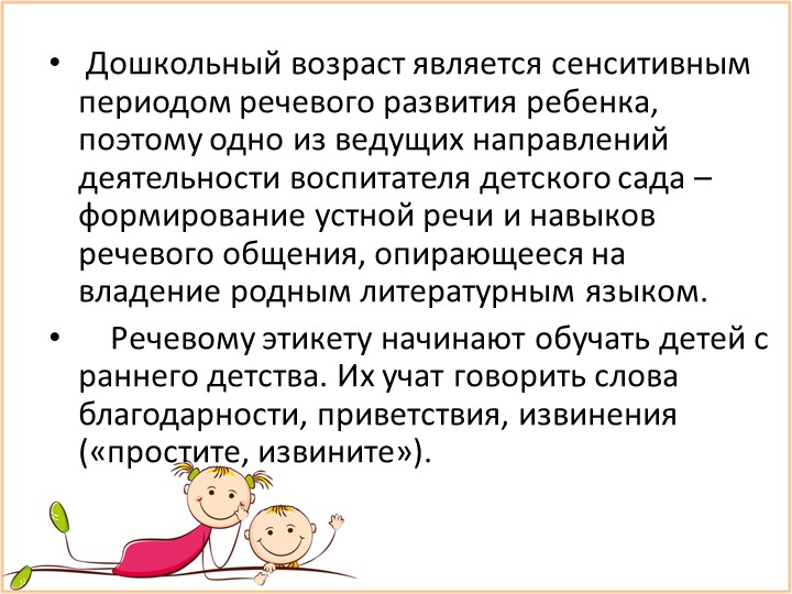 Презентация " Речевой этикет"