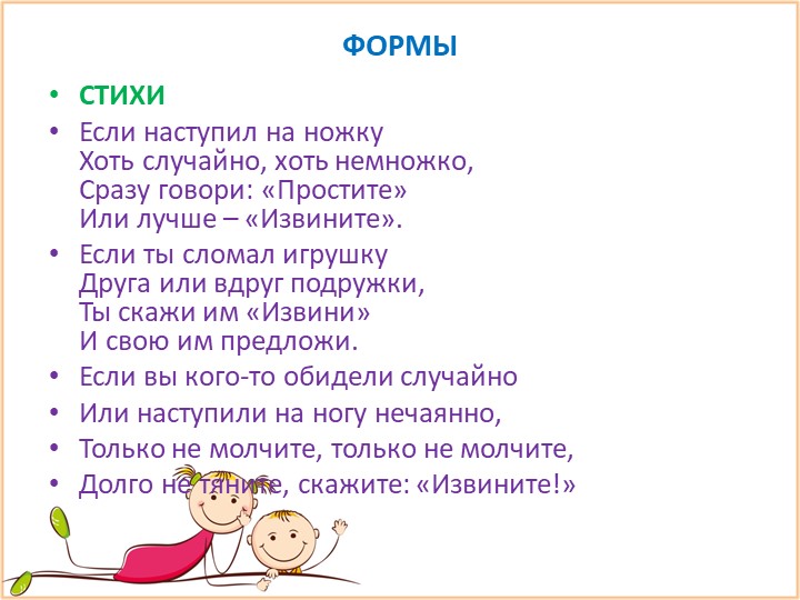 Презентация " Речевой этикет"