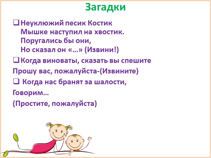 Презентация " Речевой этикет"
