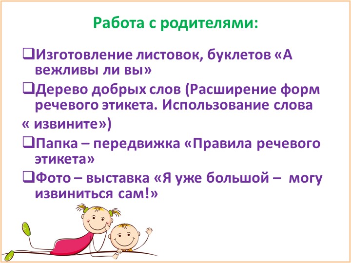 Презентация " Речевой этикет"