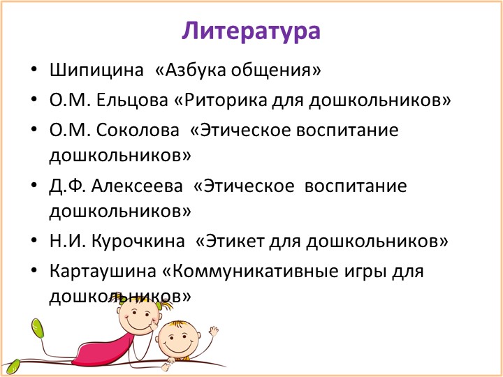 Презентация " Речевой этикет"