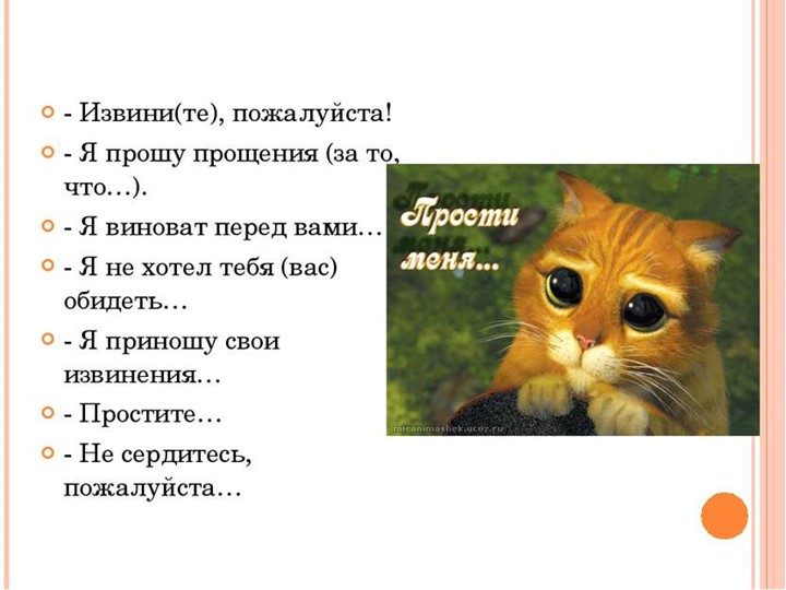 Презентация " Речевой этикет"