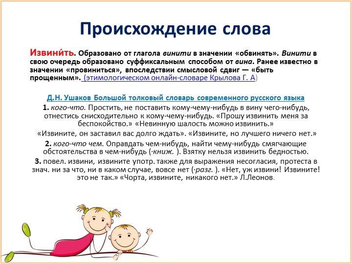 Презентация " Речевой этикет"