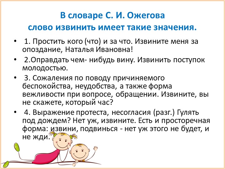 Презентация " Речевой этикет"