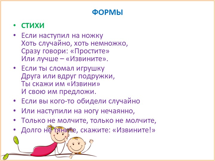 Презентация " Речевой этикет"