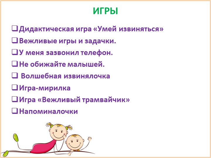 Презентация " Речевой этикет"