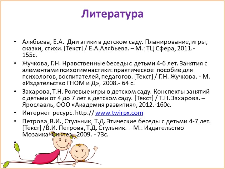 Презентация " Речевой этикет"