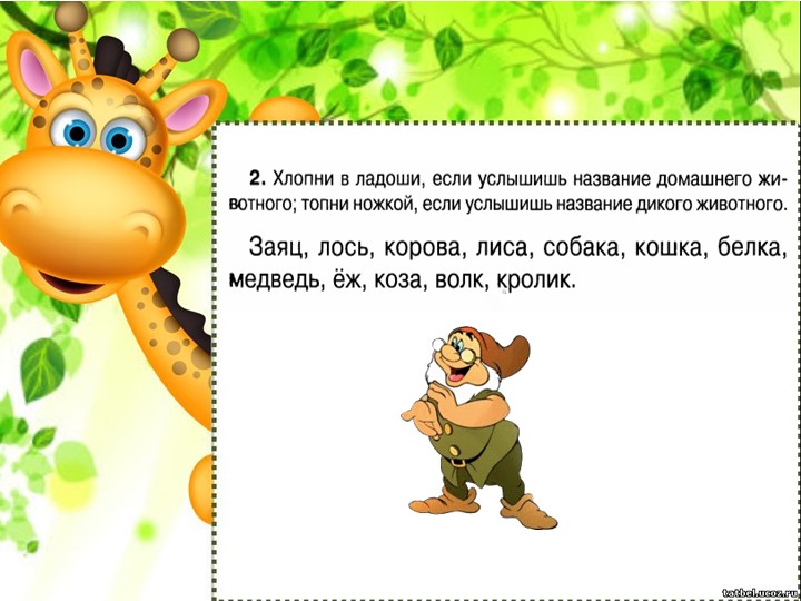 Презентация к пособию для дошкольников "Знакомимся с окружающим миром"(автор О.В.Чистякова) Занятие 8