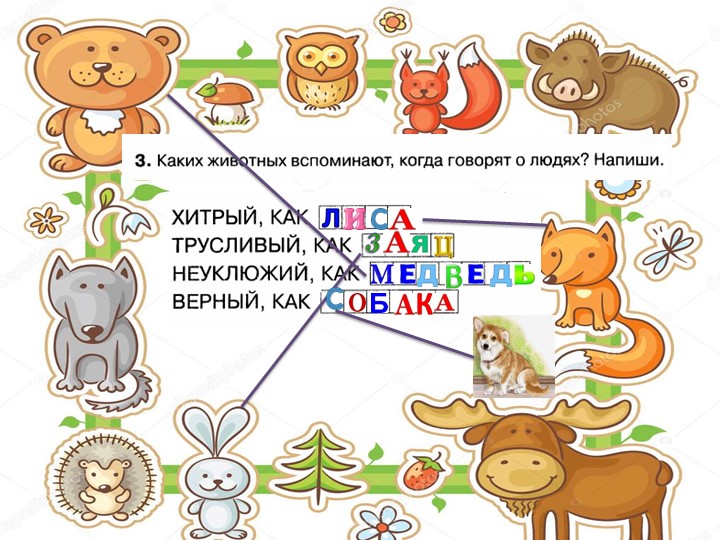 Презентация к пособию для дошкольников "Знакомимся с окружающим миром"(автор О.В.Чистякова) Занятие 8