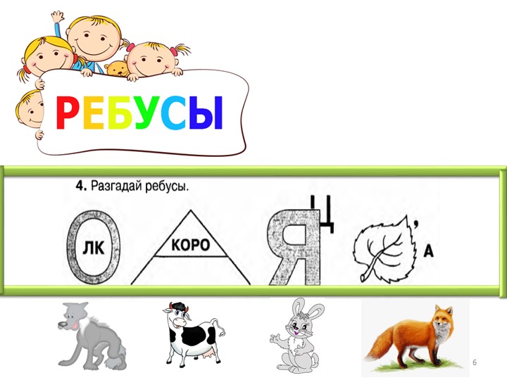 Презентация к пособию для дошкольников "Знакомимся с окружающим миром"(автор О.В.Чистякова) Занятие 8