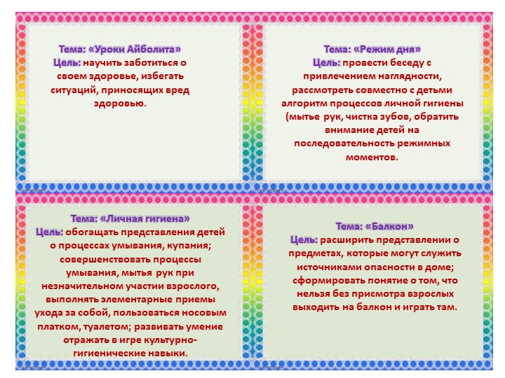 Картотека бесед по безопасности 2 младшая группа