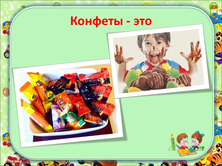 Презентация детского исследовательского проекта по здоровьесбережению "Сладкие опыты или вкусная опасность"
