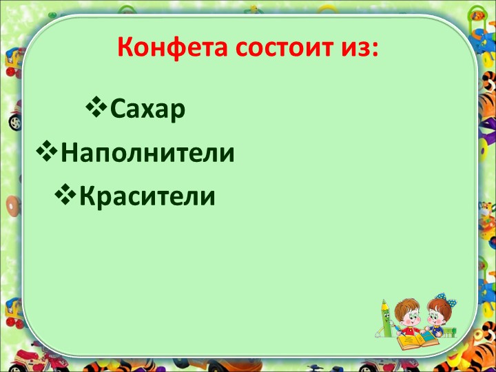 Презентация детского исследовательского проекта по здоровьесбережению "Сладкие опыты или вкусная опасность"