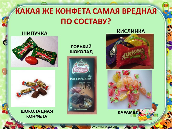 Презентация детского исследовательского проекта по здоровьесбережению "Сладкие опыты или вкусная опасность"