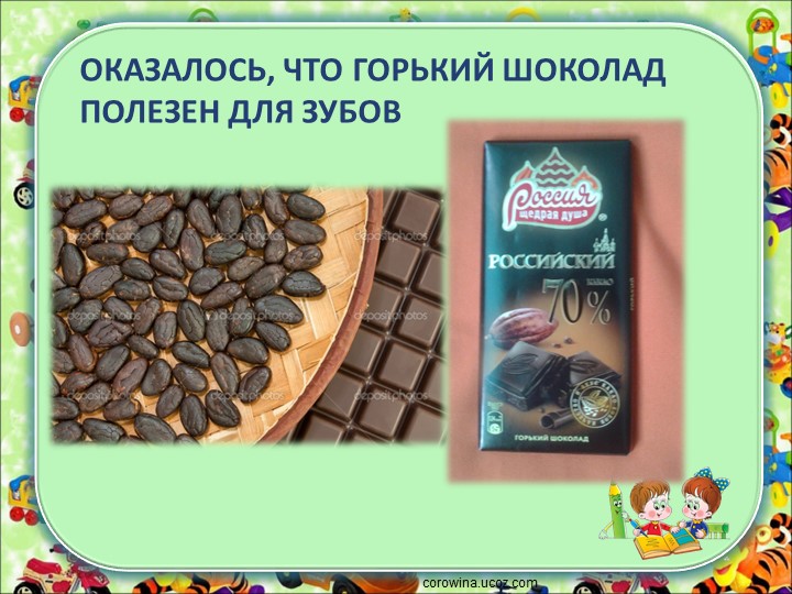 Презентация детского исследовательского проекта по здоровьесбережению "Сладкие опыты или вкусная опасность"