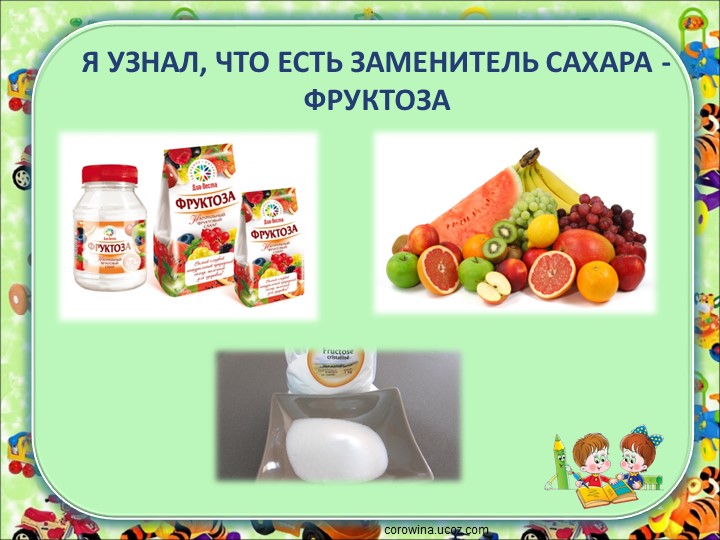 Презентация детского исследовательского проекта по здоровьесбережению "Сладкие опыты или вкусная опасность"