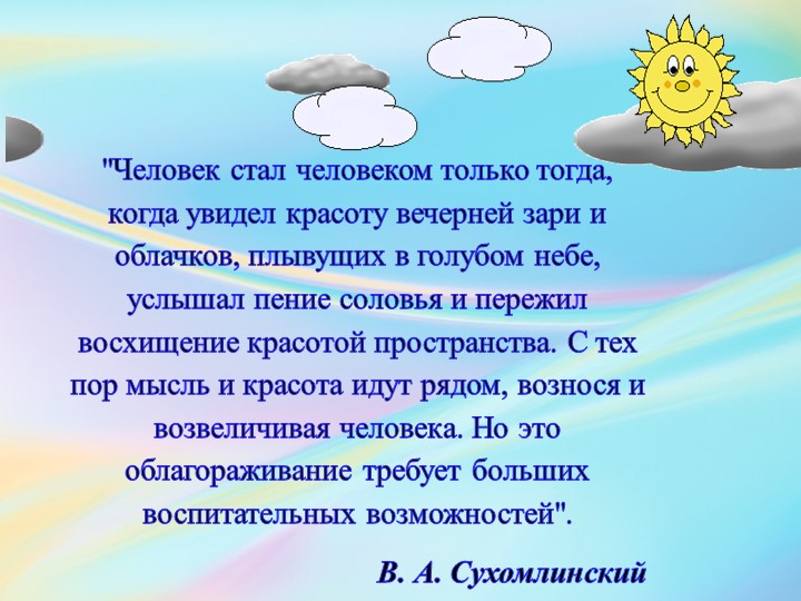 Презентация «Воспитание экологической культуры у детей дошкольного возраста, в художественно-эстетическом развитии».