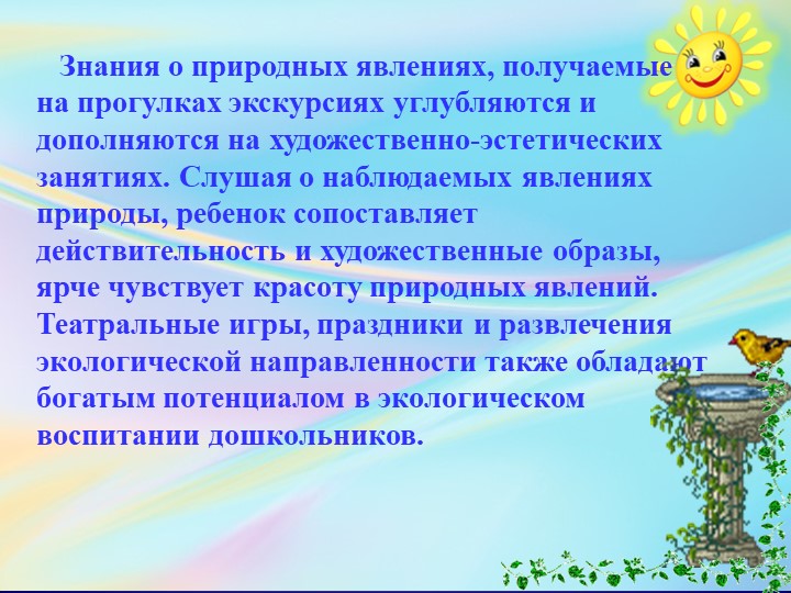 Презентация «Воспитание экологической культуры у детей дошкольного возраста, в художественно-эстетическом развитии».