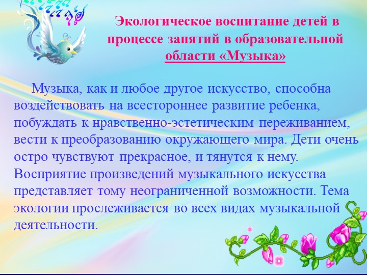 Презентация «Воспитание экологической культуры у детей дошкольного возраста, в художественно-эстетическом развитии».