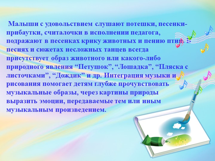 Презентация «Воспитание экологической культуры у детей дошкольного возраста, в художественно-эстетическом развитии».