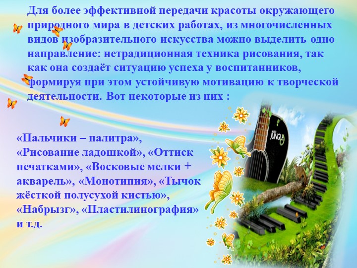 Презентация «Воспитание экологической культуры у детей дошкольного возраста, в художественно-эстетическом развитии».