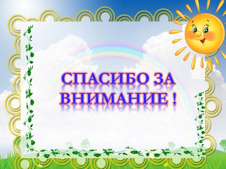 Презентация «Воспитание экологической культуры у детей дошкольного возраста, в художественно-эстетическом развитии».