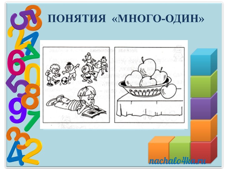 Презентация к пособию для дошкольников "Изучаем математику"(автор О.В.Чистякова) Занятие 7.