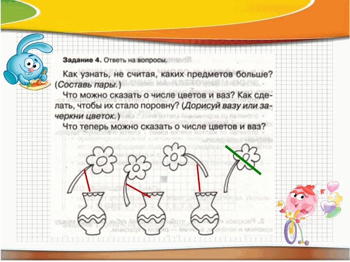 Презентация к пособию для дошкольников "Изучаем математику"(автор О.В.Чистякова) Занятие 7.