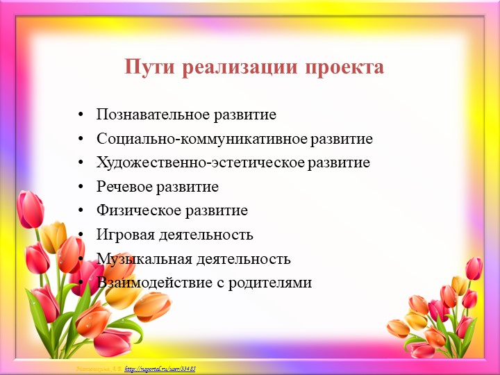 Краткосрочный проект ко дню Матери "Мамочка моя любимая!"