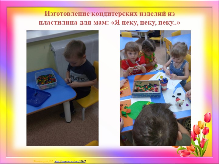 Краткосрочный проект ко дню Матери "Мамочка моя любимая!"