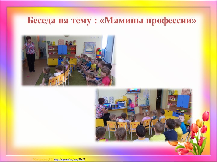 Краткосрочный проект ко дню Матери "Мамочка моя любимая!"