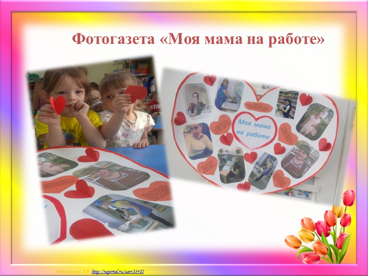 Краткосрочный проект ко дню Матери "Мамочка моя любимая!"