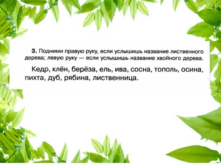 Презентация к пособию для дошкольников "Знакомимся с окружающим миром"(автор О.В.Чистякова) Занятие 6