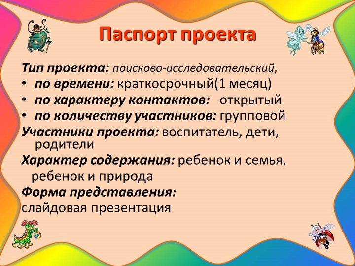 Проект "Наши соседи - насекомые"