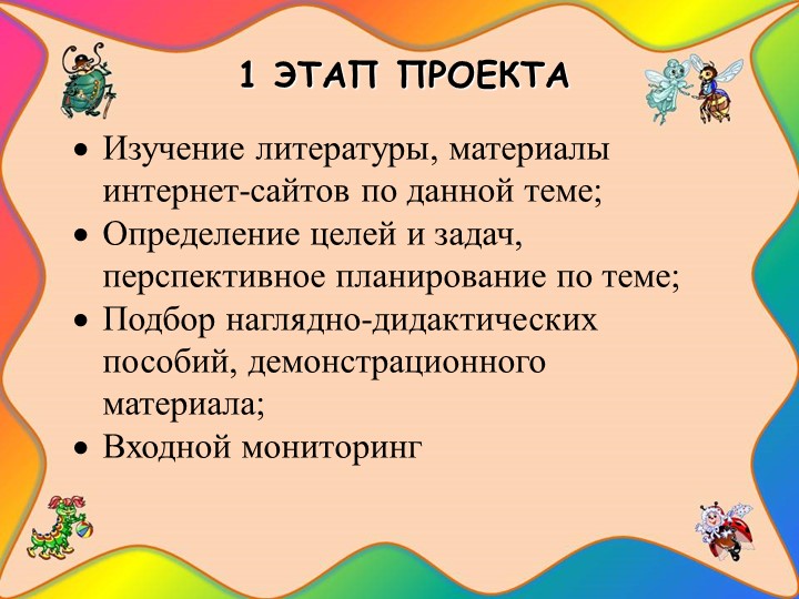 Проект "Наши соседи - насекомые"