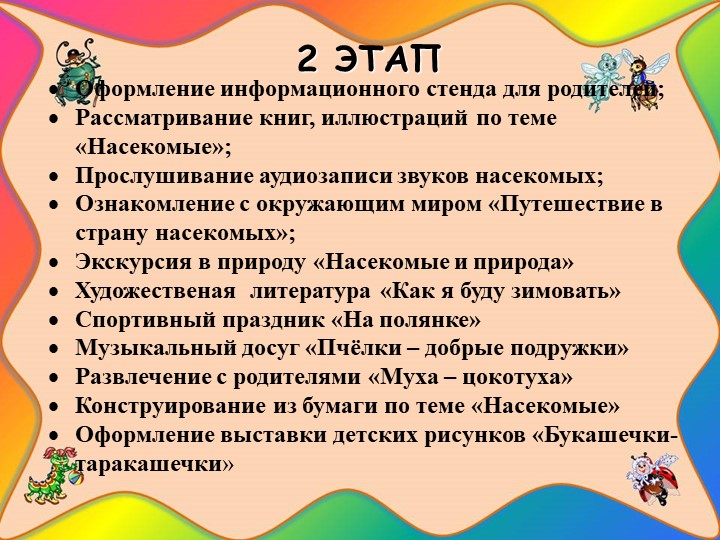 Проект "Наши соседи - насекомые"