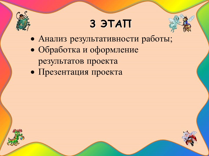 Проект "Наши соседи - насекомые"