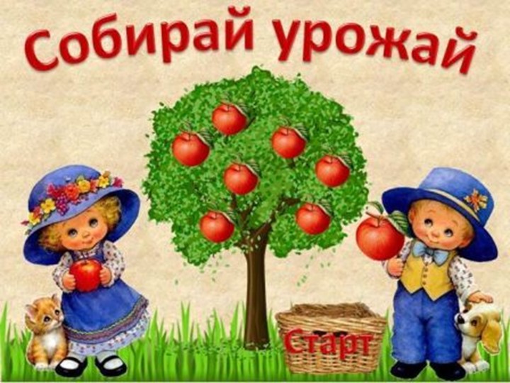 Презентация для осеннего утренника