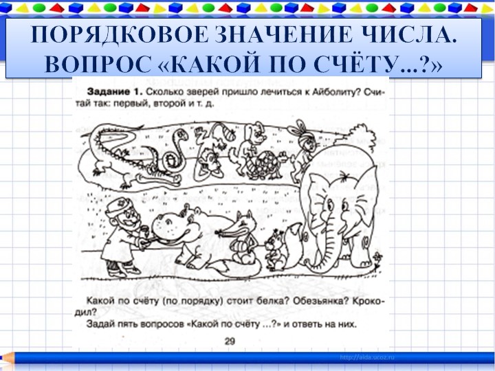 Счет в пределах 10 презентация для дошкольников