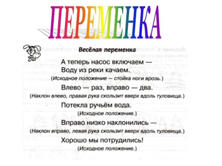 Презентация к пособию для дошкольников " Изучаем математику"(автор О.В.Чистякова) Занятие 6