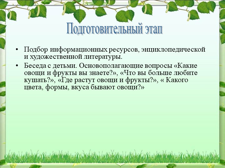 Экологический проект на тему: «Овощи на грядке, здоровье в порядке!»